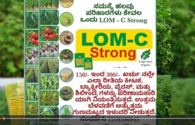 LOMC Kannada Dealer Video 29012023
