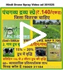 Hindi Drone Spray Video ad 301025