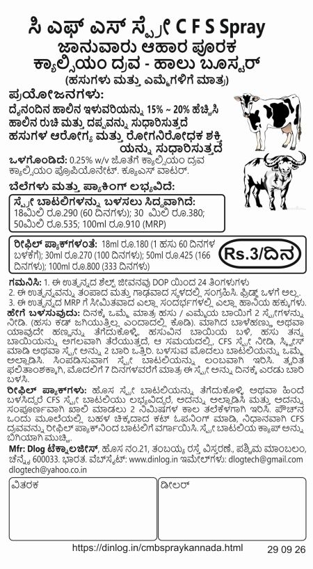 cfsspray Leaflet