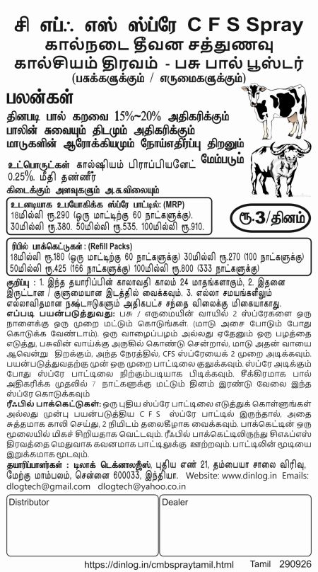 cfs spray leaflet
