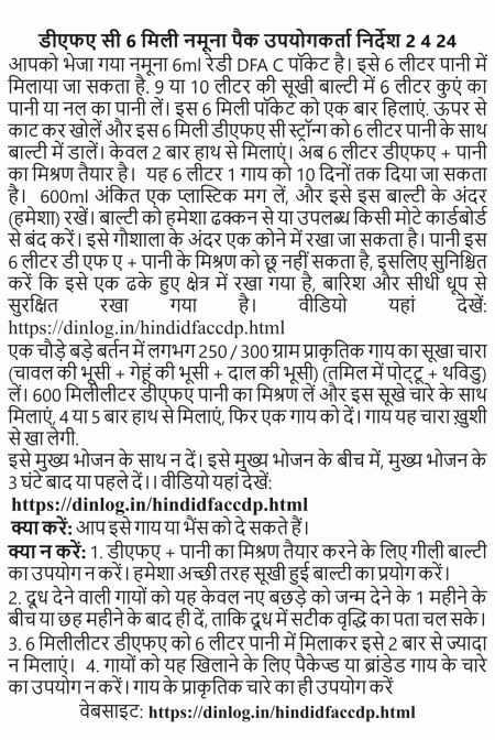 DFA CDP 6ml User Instructions hindi