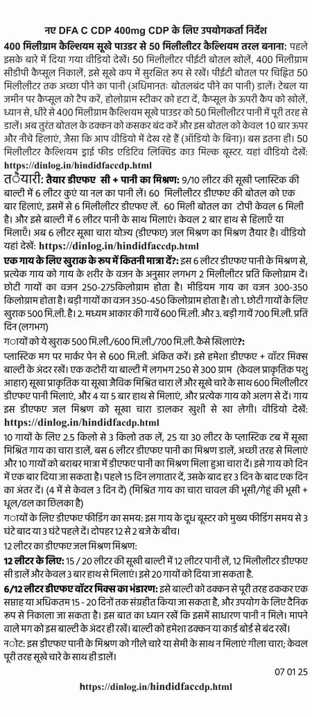 DFAC CDP 400mg User Instructions