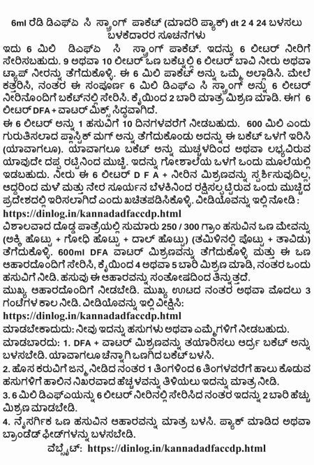 Kannada New DFA 6ml Sample User Instrutions 2424