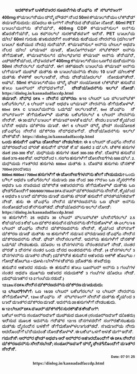 DFAC CDP 400mg User Instructions