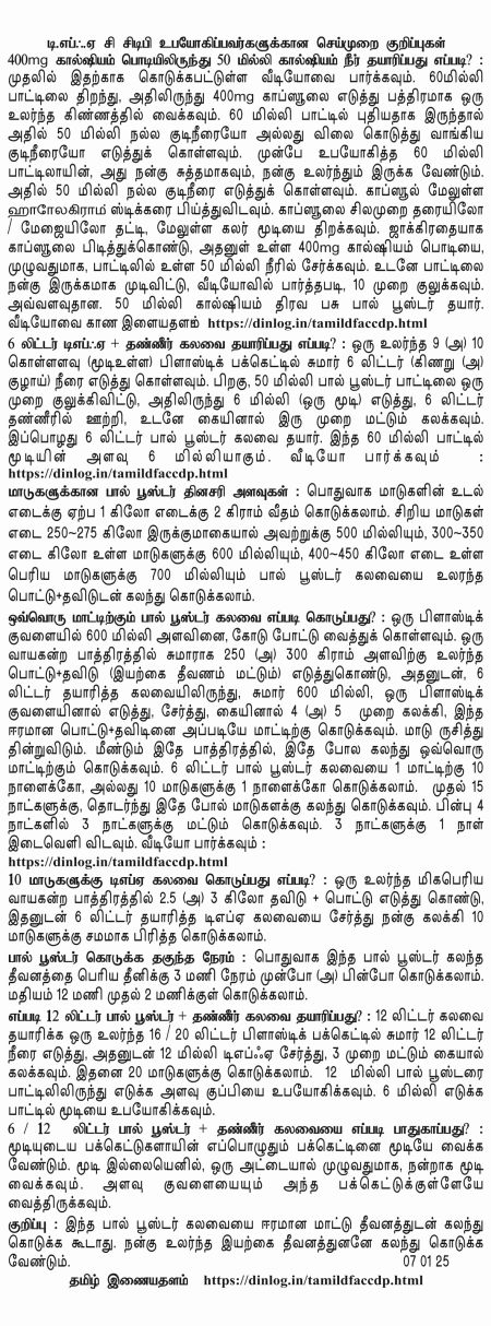 Tamil user Instructions