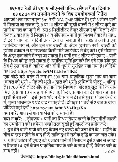 Hindi 5ml Sample DFA User Instructions 030224