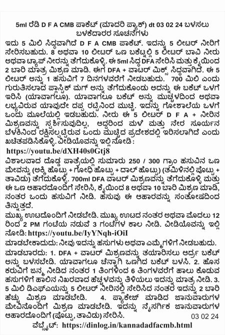 New DFACMb 5ml Free Sample User Instructions 030224