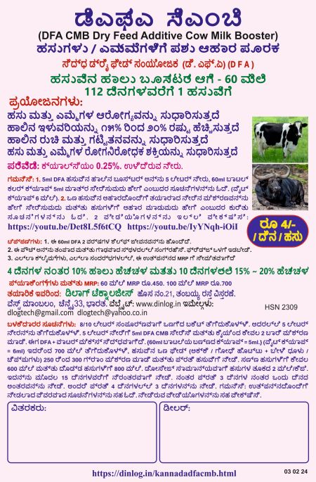 Kannada New DFA CMB Leaflet 030224