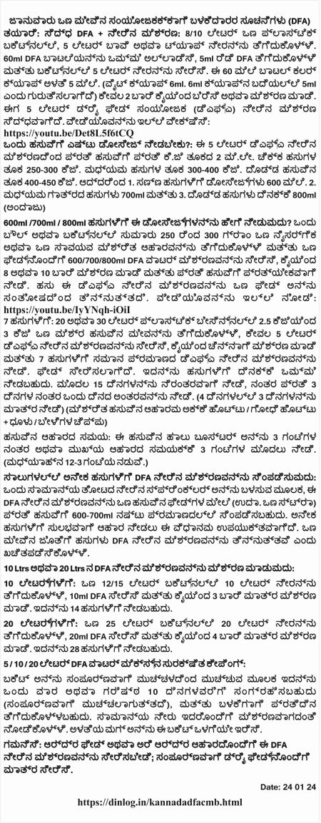 Kannada New DFA CMB User Instructions 240124