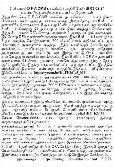 Tamil 5ml Sample DFA User Instructions 030224