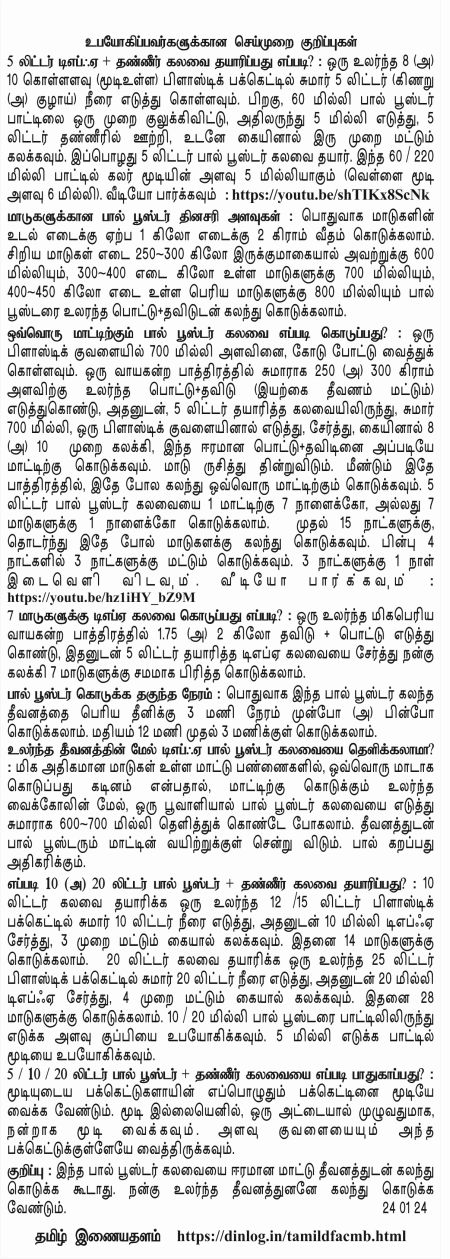 Tamil New DFA User Instructions 240124