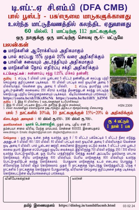 Tamil New DFA Cow Milk Booster Leaflet 030224