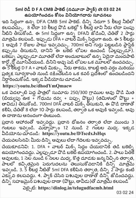 Telugu 5ml Sample DFA User Instructions 030224