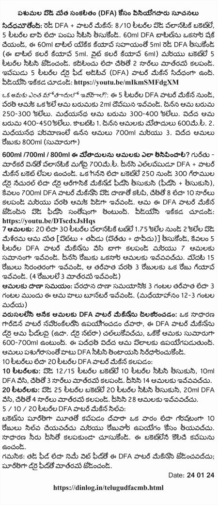 Telugu New DFA CMB User Instructions 24 01 24