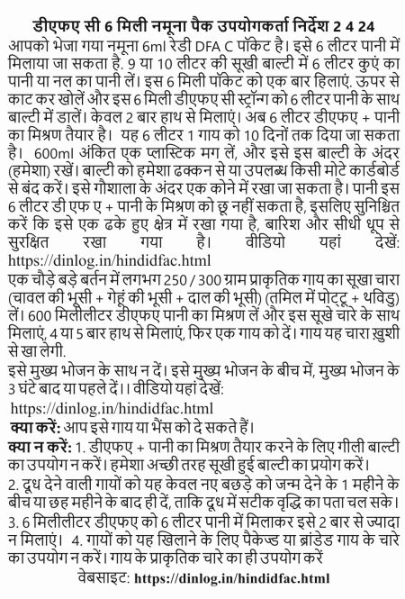 Hindi 6ml DFAC S user Instructions 2424
