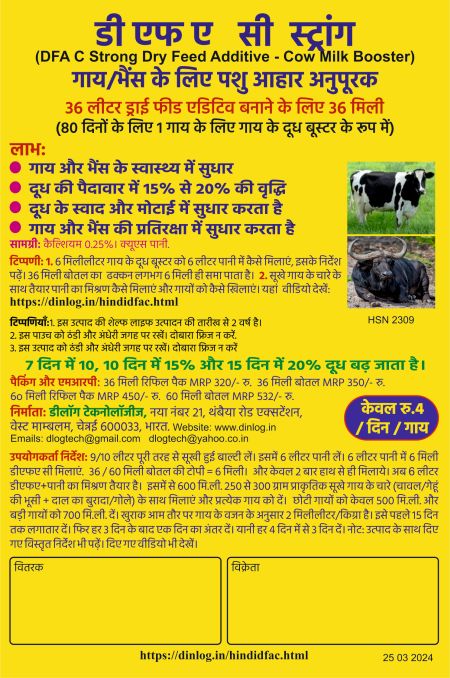 Hindi DFA C Cow Milk Booster Leaflet 25324