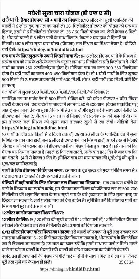 Hindi DFA-C User Instructions 25324