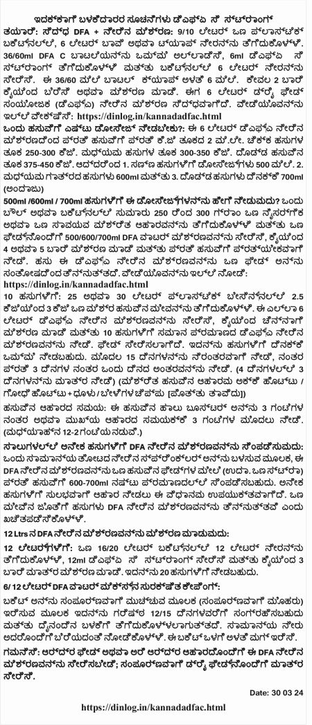 Kannada DFA-C Strong User Instructions 30324