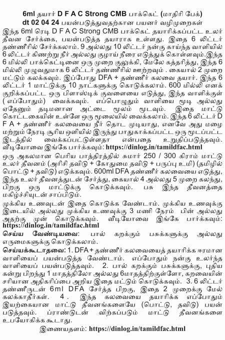 Tamil 6ml Sample DFA User Instructions 2424