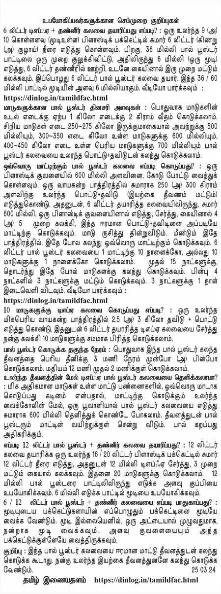 Tamil DFA-C Strong User Instructions 25324