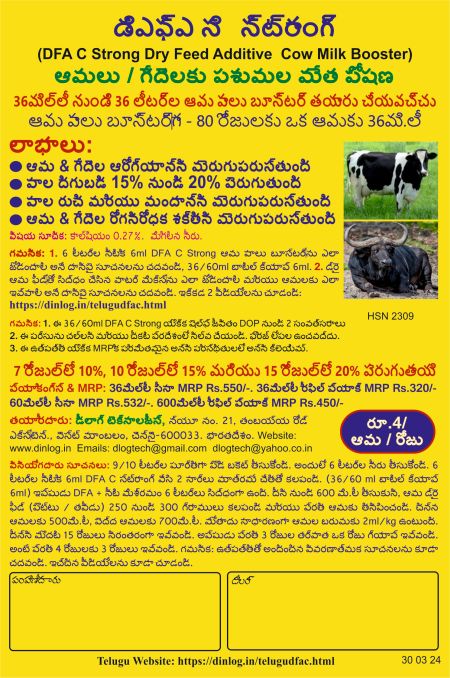 Telugu DFA-C Strong Cow Milk Booster Leaflet 2424