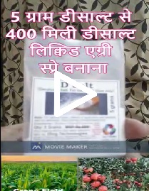 Hindi Dsalt Liquid Spray 400ml making video 12225 image