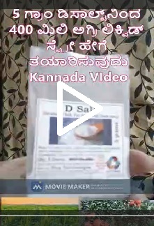 Kannada Dsalt Liquid Spray 400ml making video 16225 image