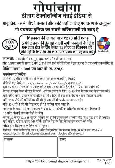 Hindi Gopanchanga 3ml Leaflet 23326