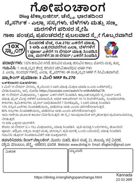 Kannada Gopanchanga 3ml Leaflet 23326R