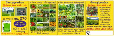 Tamil Banner 8x3 feet HD