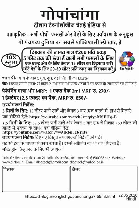 Hindi Gopanchanga 7.5ml Leaflet 23526