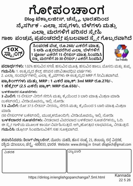 Kannada GP 7.5ml Leaflet 23526