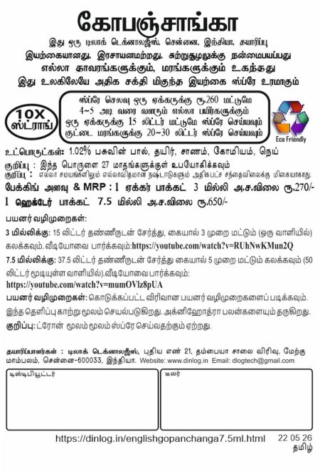 Tamil GP 7.5ml Leaflet 22526