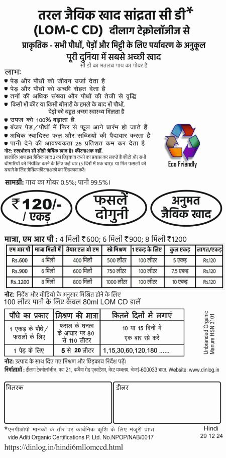 Hindi LOM C CD Leaflet