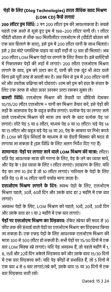 Hindi How to Apply LOM CD to Trees