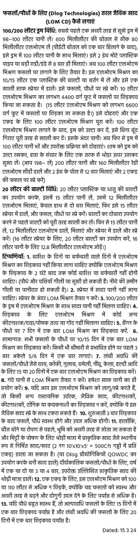 Hindi How to Spray LOM CD to Crops