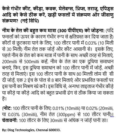 LOMCD + Neem Oil solution 21225