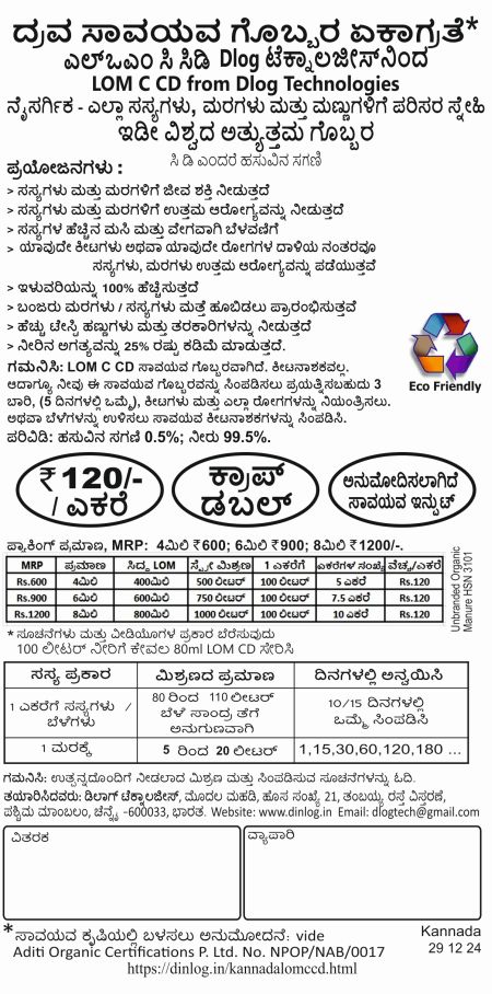Kannada LOM C CD Leaflet