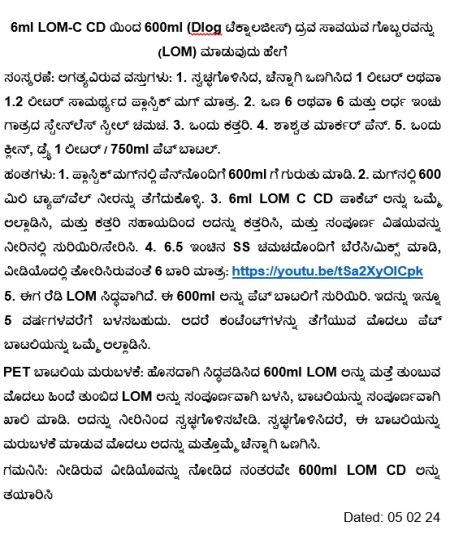 Kannada How to make 600ml LOM CD