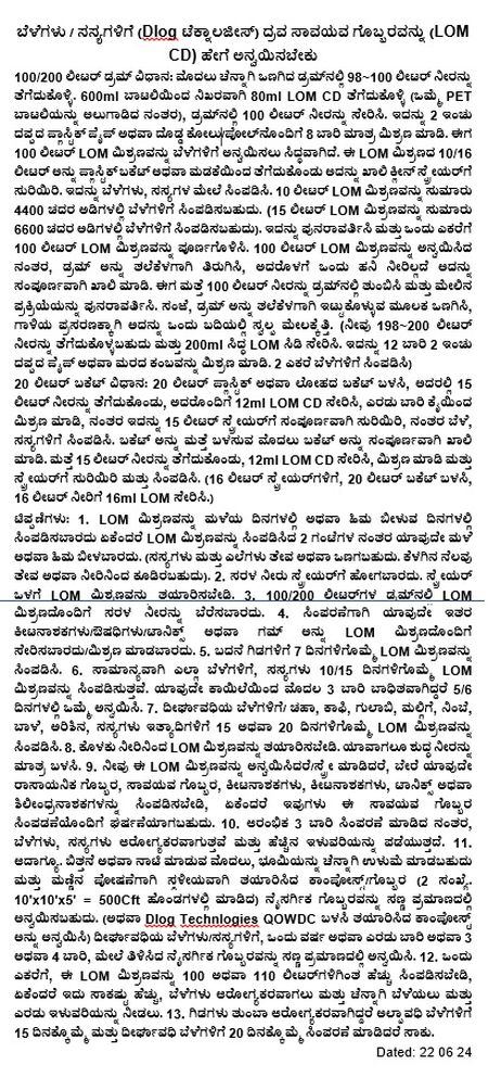 Kannada How to Spray LOM CD to Crops 220624