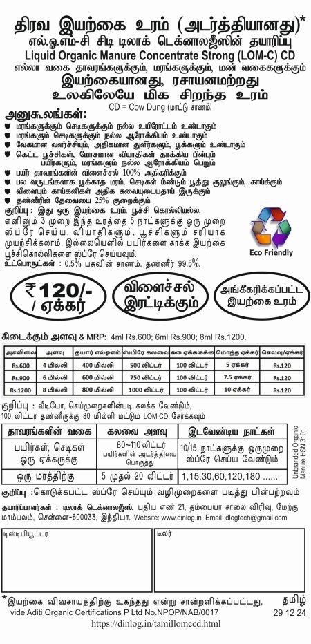 Tamil LOM C CD Leaflet