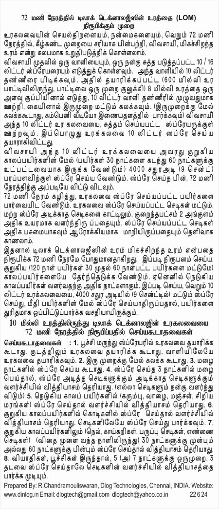 Tamil 72 Hours Proving of growth with LOM CD