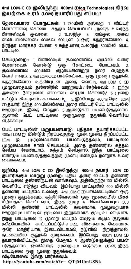 Tamil How to make 400ml LOM CD