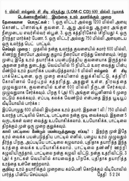Tamil Instuctions on How to make 600ml LOM CD from 6ml LOM C CD 050224