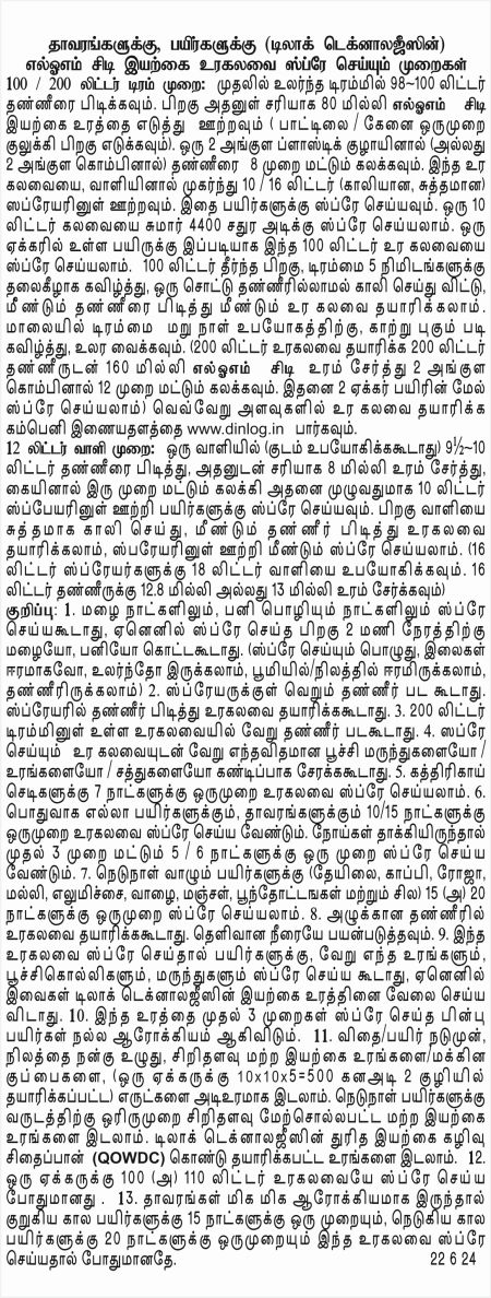 Tamil How to Spray LOM CD to Crops