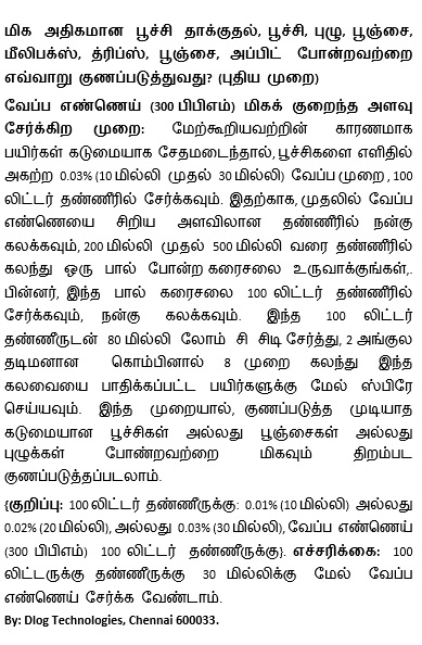 LOMCD + Neem Oil solution 21225