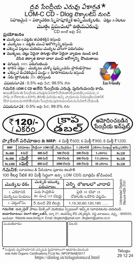 Telugu LOM C CD Leaflet