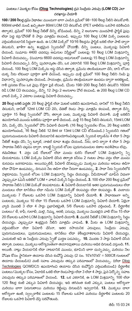 How to Spray LOM CD to Crops 220624