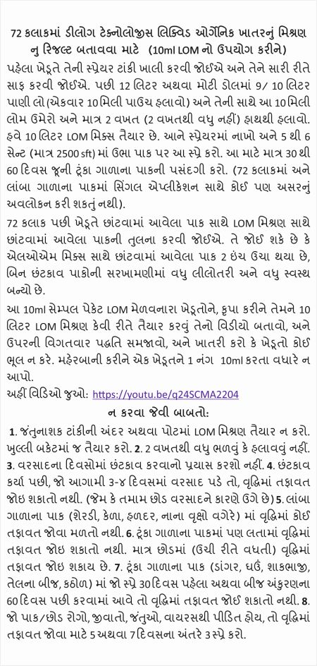 72 Hours proving of 10ml LOM in Gujarati 10 2 22s