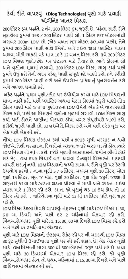 How to Apply LOM to Trees 10 2 22 in Gujarati